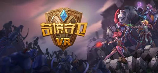 造夢科技揭曉2017線下VR游戲大獎，《原罪》榮膺最佳競技殊榮